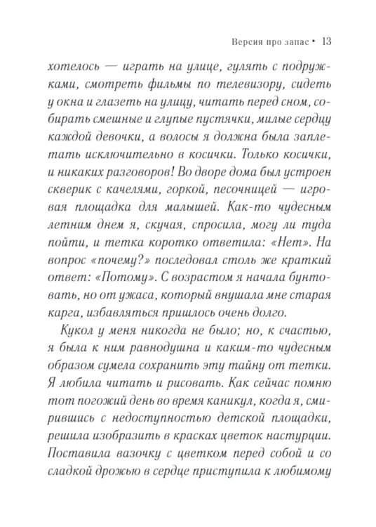 Дополнительное изображение книги «Версия про запас: роман»