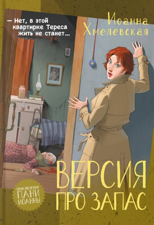 Дополнительное изображение книги «Версия про запас: роман»