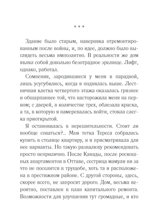 Дополнительное изображение книги «Версия про запас: роман»
