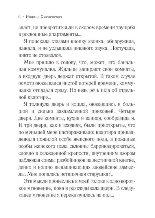 Дополнительное изображение книги «Версия про запас: роман»