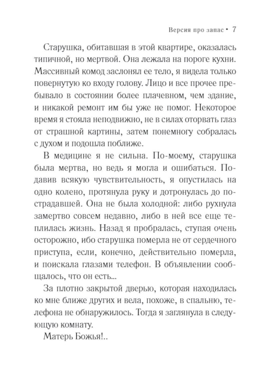 Дополнительное изображение книги «Версия про запас: роман»