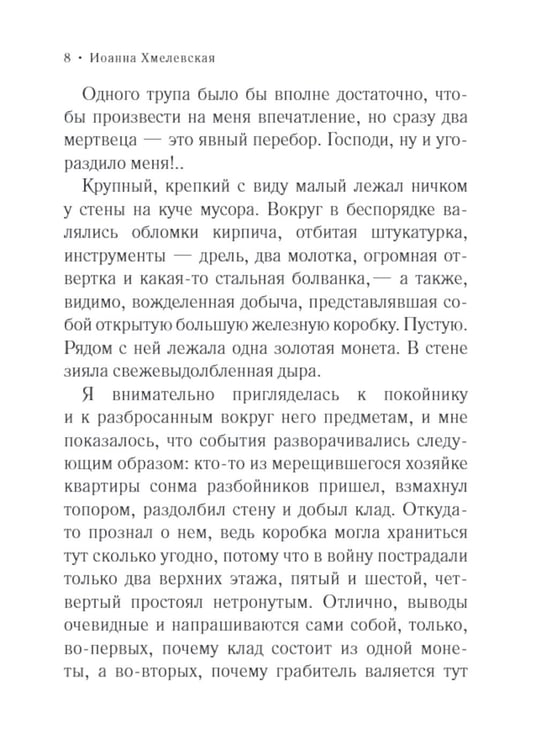 Дополнительное изображение книги «Версия про запас: роман»