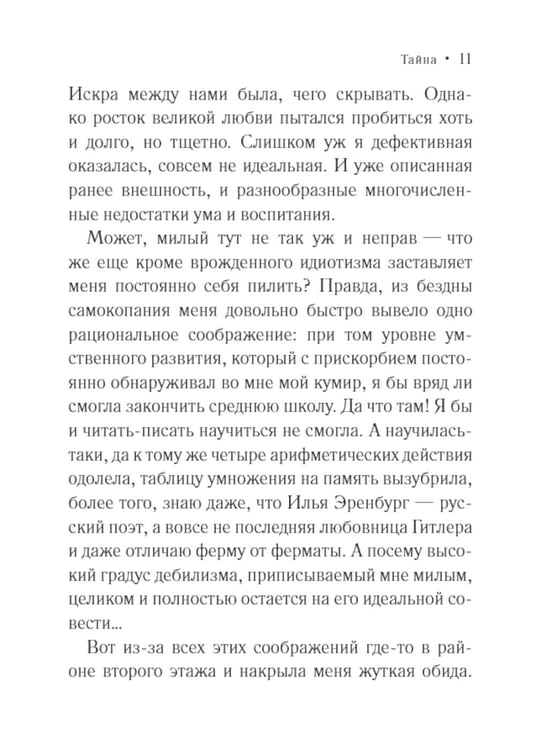 Дополнительное изображение книги «Тайна: роман»