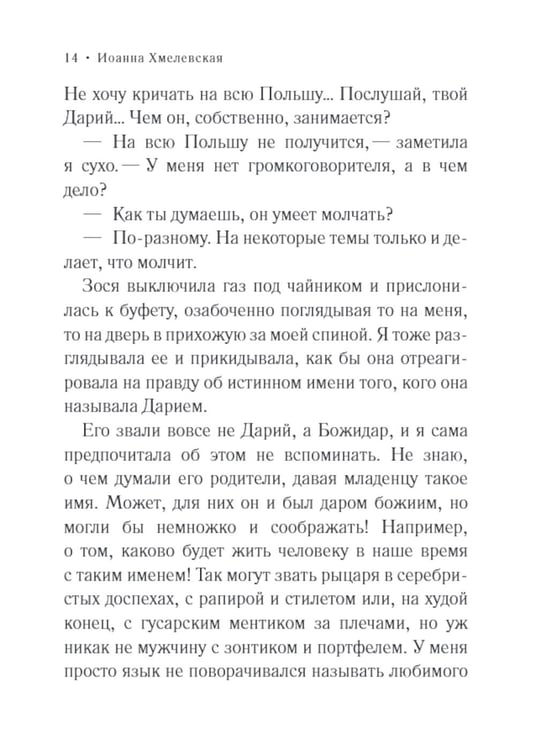 Дополнительное изображение книги «Тайна: роман»