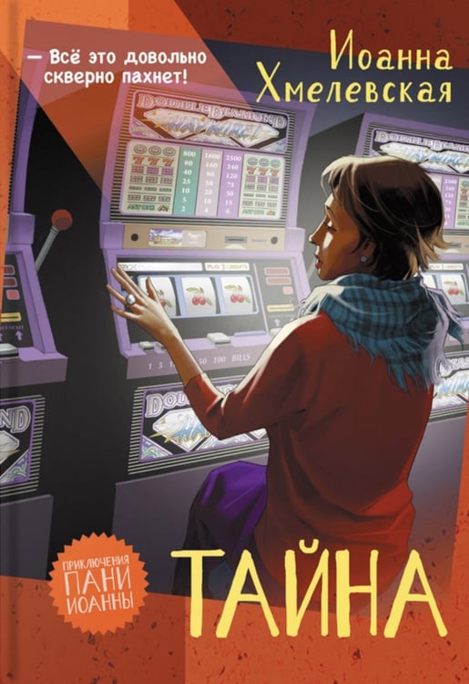 Дополнительное изображение книги «Тайна: роман»