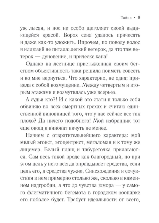 Дополнительное изображение книги «Тайна: роман»