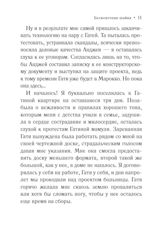 Дополнительное изображение книги «Бесконечная шайка: роман»