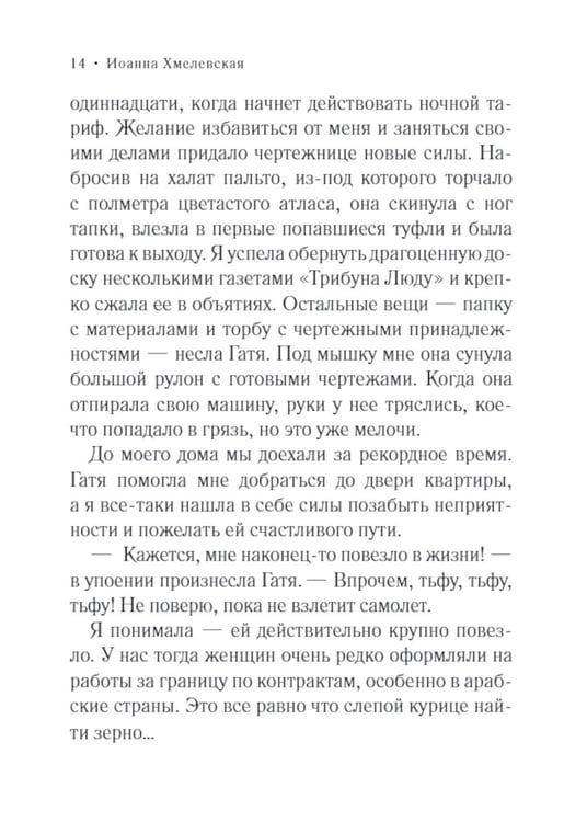Дополнительное изображение книги «Бесконечная шайка: роман»