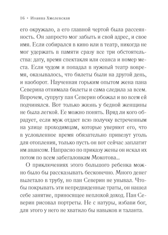 Дополнительное изображение книги «Бесконечная шайка: роман»