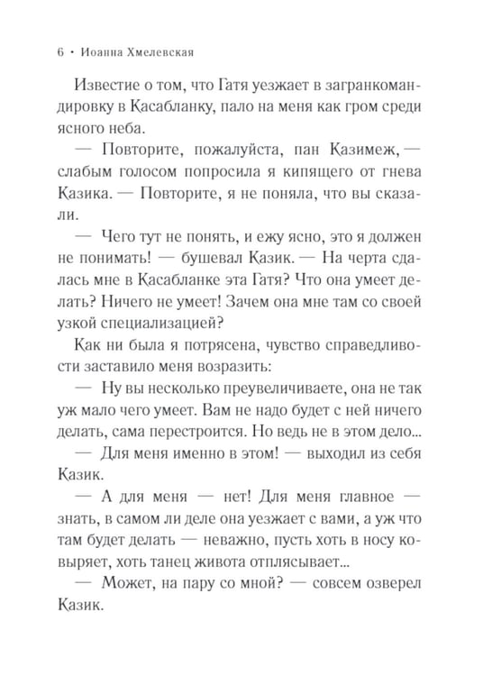 Дополнительное изображение книги «Бесконечная шайка: роман»