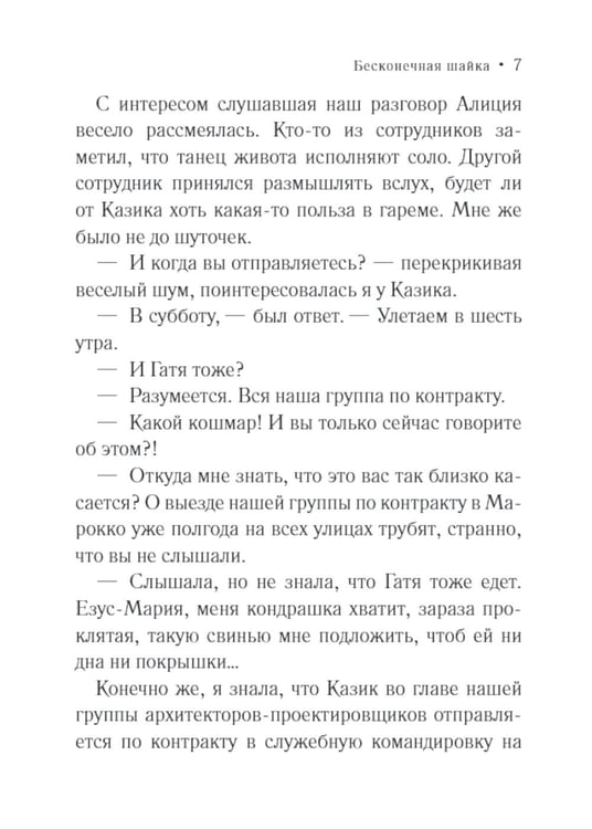Дополнительное изображение книги «Бесконечная шайка: роман»