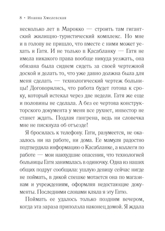 Дополнительное изображение книги «Бесконечная шайка: роман»