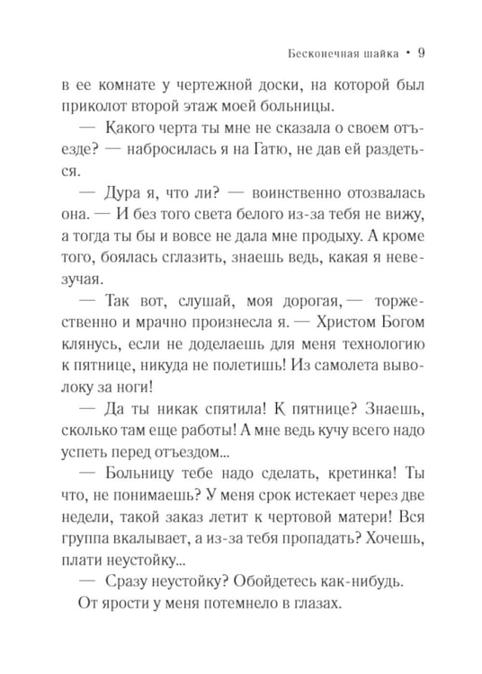 Дополнительное изображение книги «Бесконечная шайка: роман»