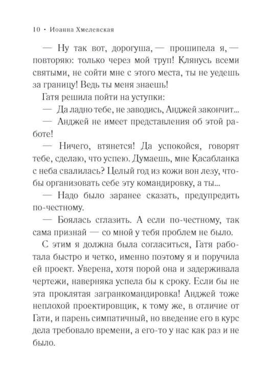 Дополнительное изображение книги «Бесконечная шайка: роман»