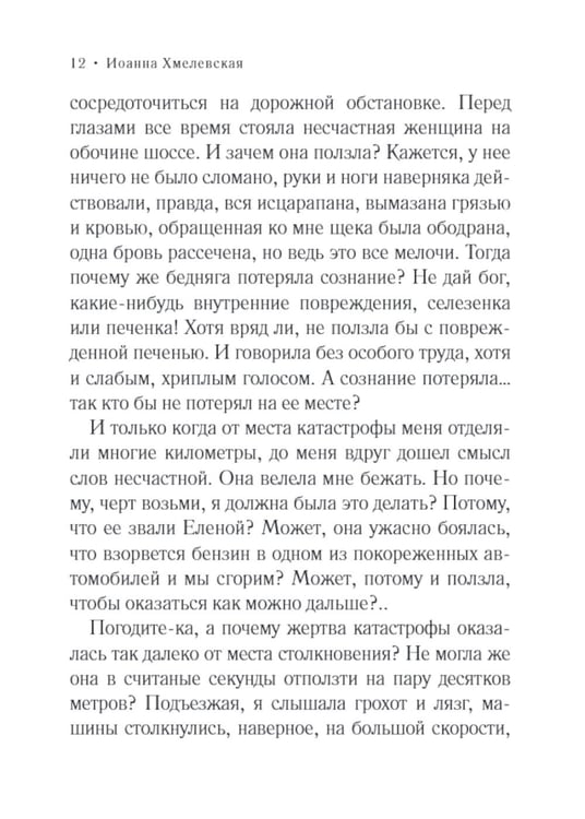 Дополнительное изображение книги «Две головы и одна нога»