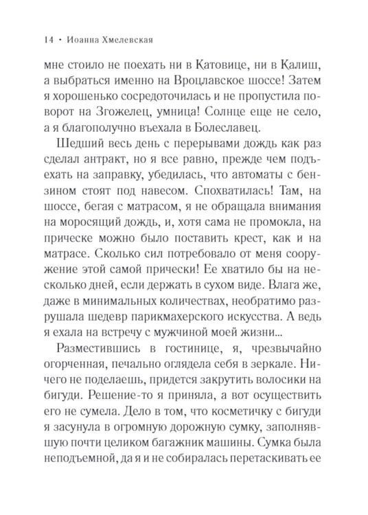 Дополнительное изображение книги «Две головы и одна нога»