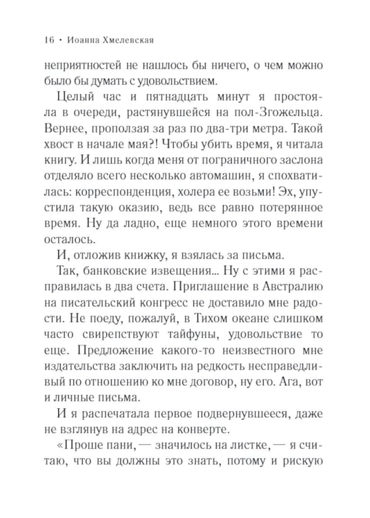 Дополнительное изображение книги «Две головы и одна нога»