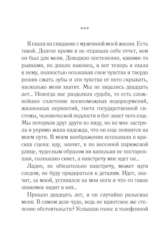 Дополнительное изображение книги «Две головы и одна нога»