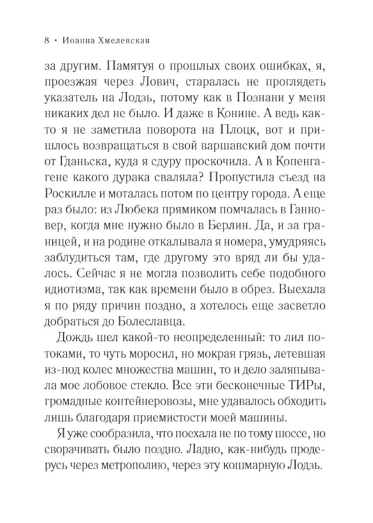 Дополнительное изображение книги «Две головы и одна нога»