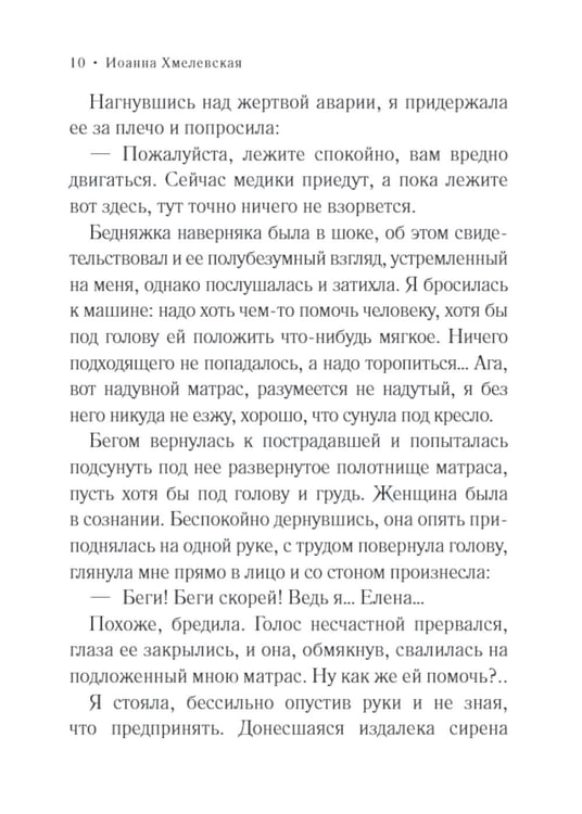 Дополнительное изображение книги «Две головы и одна нога»