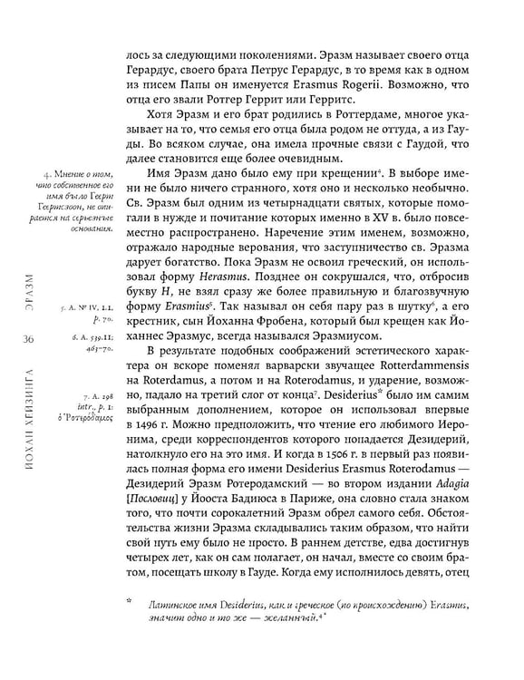 Дополнительное изображение книги «Эразм»