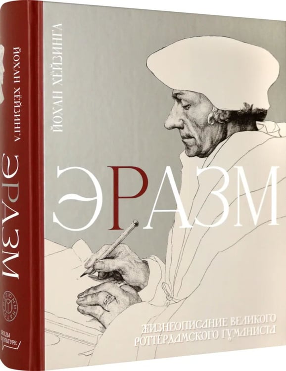 Дополнительное изображение книги «Эразм»