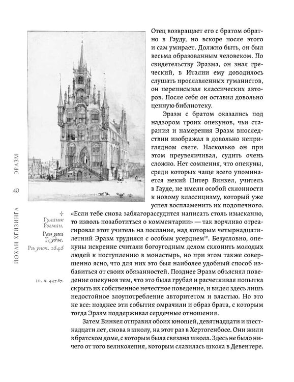 Дополнительное изображение книги «Эразм»