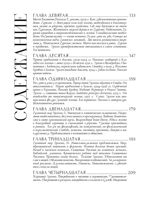 Дополнительное изображение книги «Эразм»