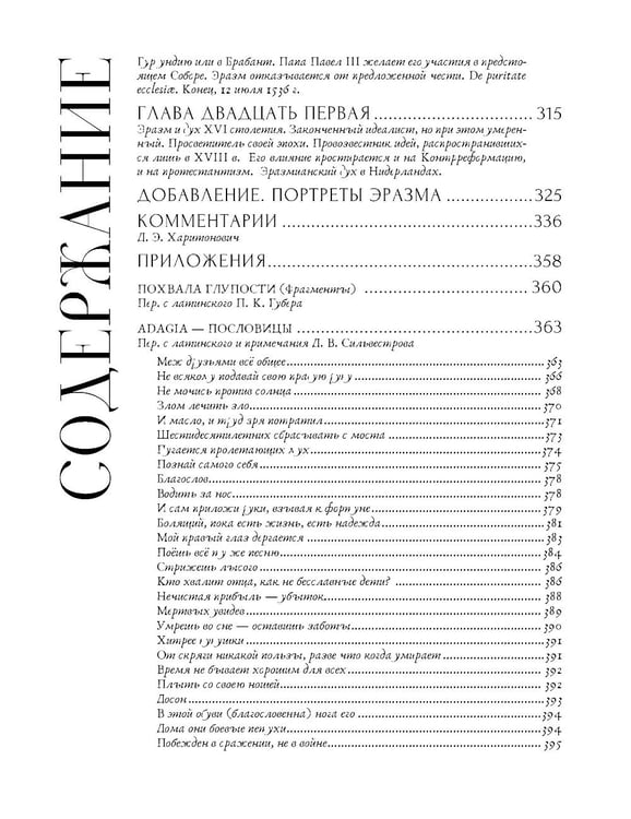 Дополнительное изображение книги «Эразм»