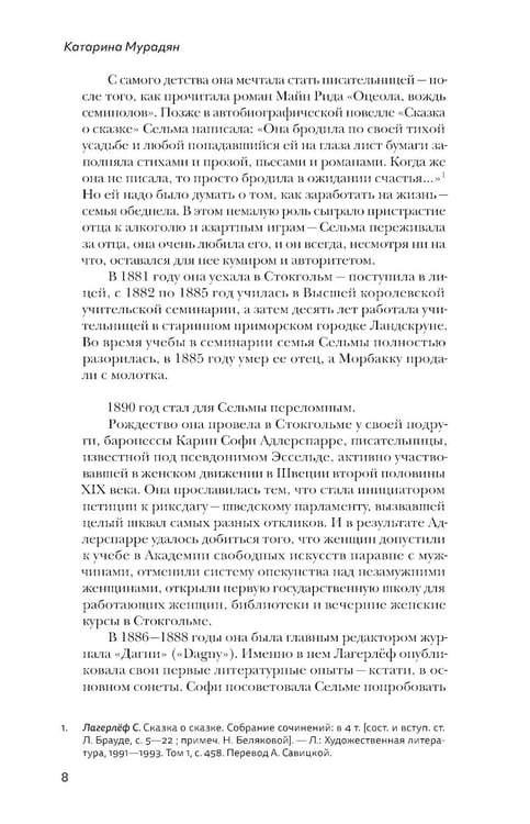 Дополнительное изображение книги «Девочка из Морбакки. Записки ребенка»