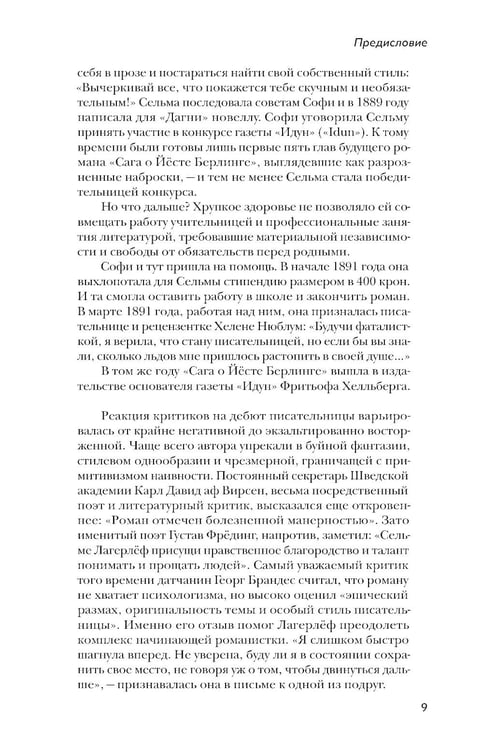 Дополнительное изображение книги «Девочка из Морбакки. Записки ребенка»