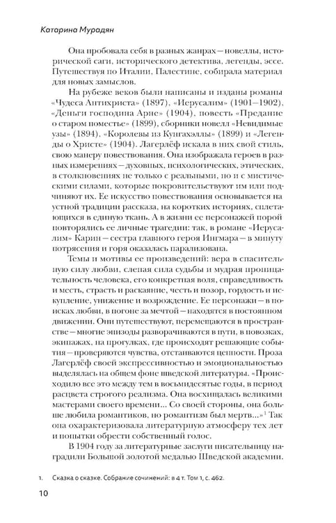 Дополнительное изображение книги «Девочка из Морбакки. Записки ребенка»