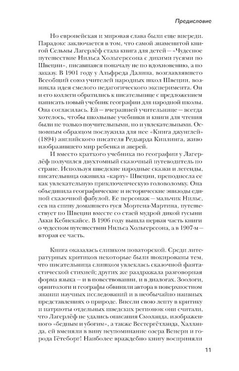 Дополнительное изображение книги «Девочка из Морбакки. Записки ребенка»