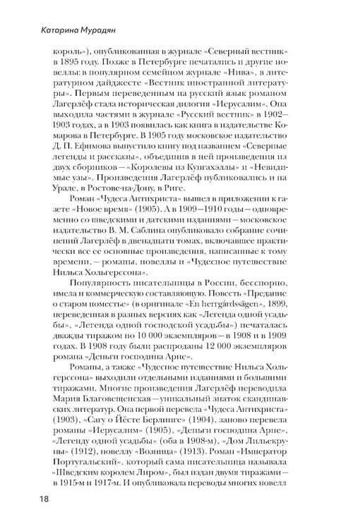 Дополнительное изображение книги «Девочка из Морбакки. Записки ребенка»