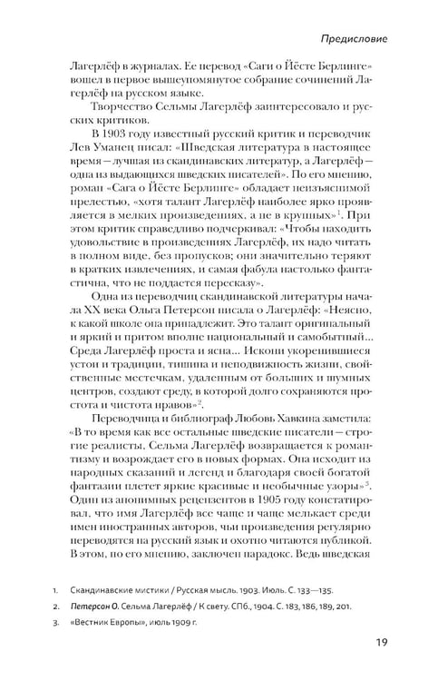 Дополнительное изображение книги «Девочка из Морбакки. Записки ребенка»
