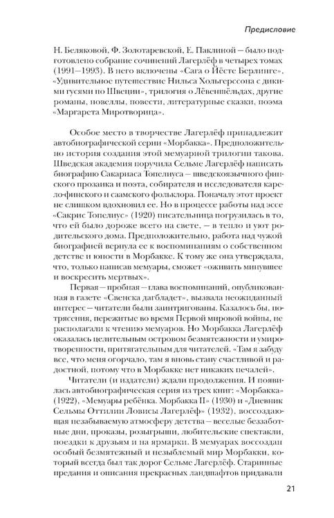 Дополнительное изображение книги «Девочка из Морбакки. Записки ребенка»