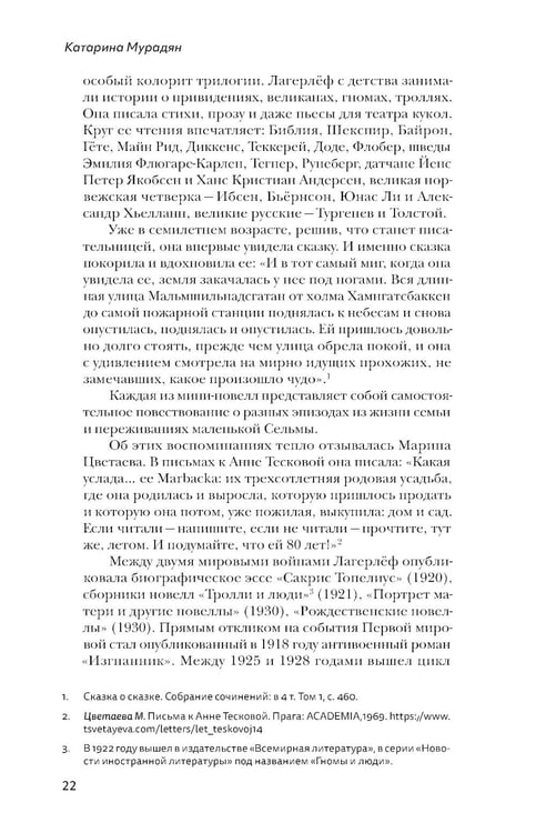 Дополнительное изображение книги «Девочка из Морбакки. Записки ребенка»