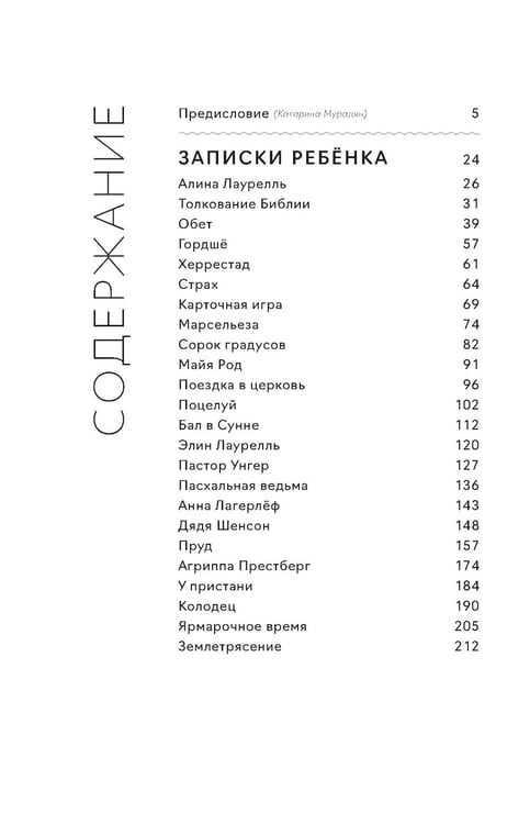 Дополнительное изображение книги «Девочка из Морбакки. Записки ребенка»