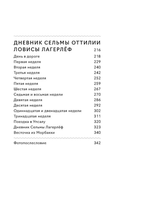 Дополнительное изображение книги «Девочка из Морбакки. Записки ребенка»