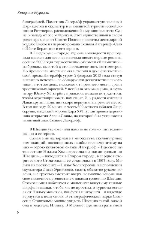 Дополнительное изображение книги «Девочка из Морбакки. Записки ребенка»