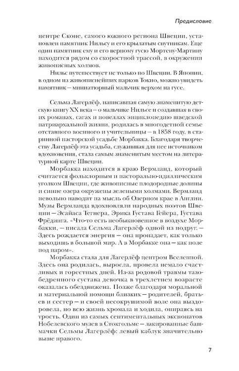 Дополнительное изображение книги «Девочка из Морбакки. Записки ребенка»