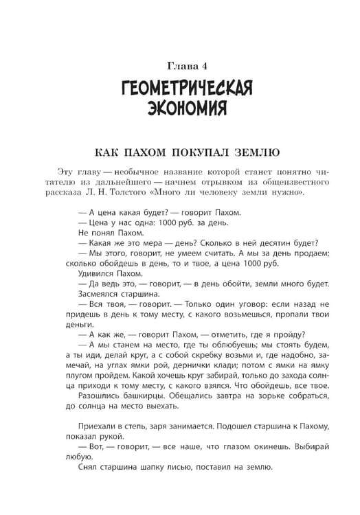 Дополнительное изображение книги «Занимательная геометрия между делом и шуткой»