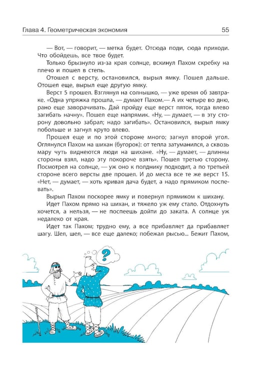 Дополнительное изображение книги «Занимательная геометрия между делом и шуткой»