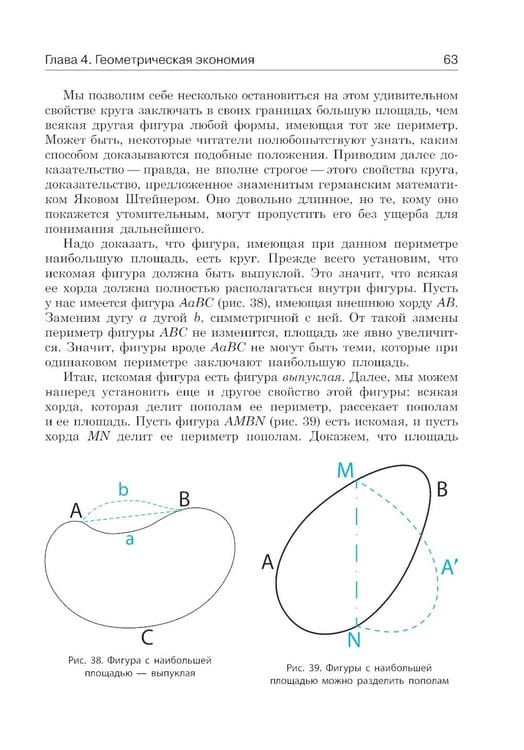 Дополнительное изображение книги «Занимательная геометрия между делом и шуткой»
