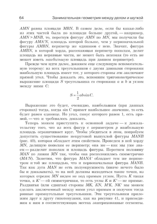 Дополнительное изображение книги «Занимательная геометрия между делом и шуткой»