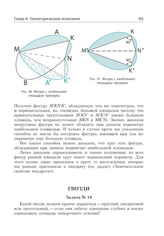 Дополнительное изображение книги «Занимательная геометрия между делом и шуткой»