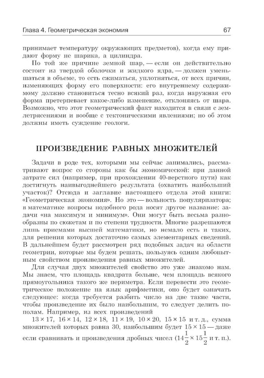 Дополнительное изображение книги «Занимательная геометрия между делом и шуткой»