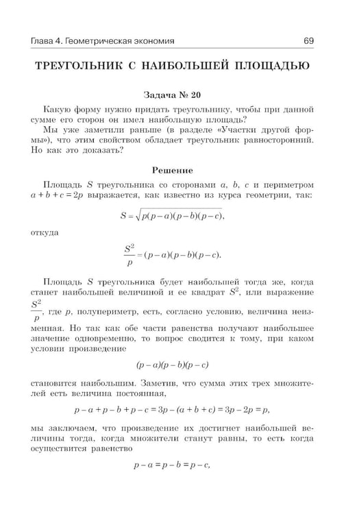 Дополнительное изображение книги «Занимательная геометрия между делом и шуткой»