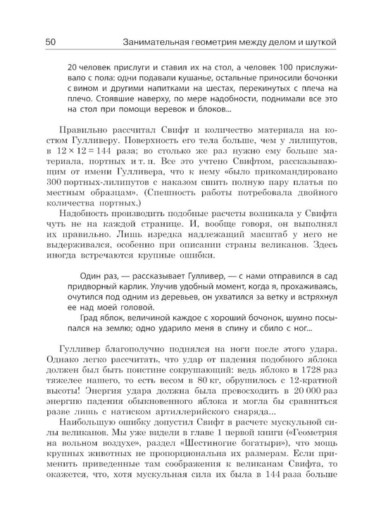 Дополнительное изображение книги «Занимательная геометрия между делом и шуткой»