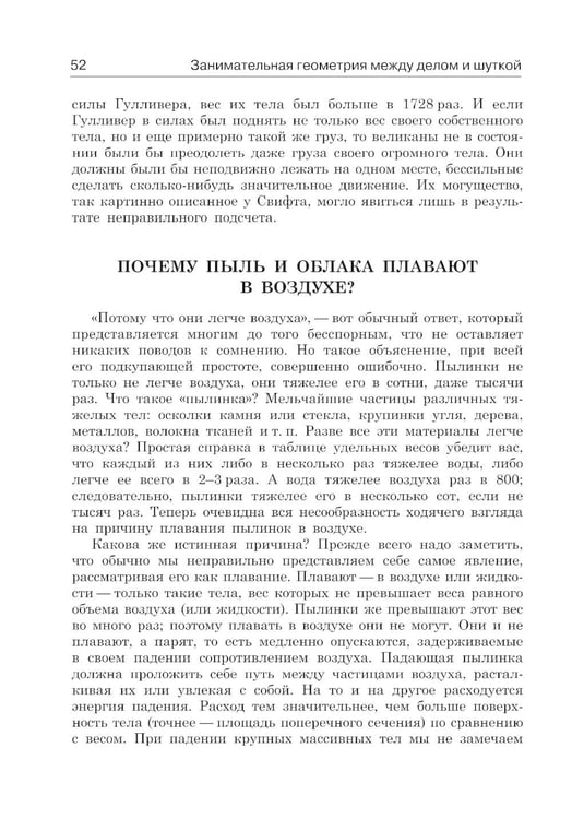 Дополнительное изображение книги «Занимательная геометрия между делом и шуткой»